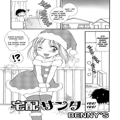 Обложка «Delivery Santa [Yaoi] [Original]»