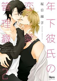 Обложка «Toshishita Kareshi no Renai Kanriheki»
