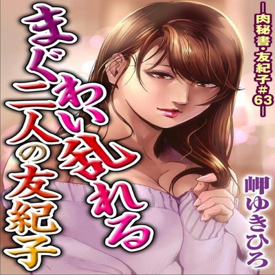 Обложка «Maguwai Midareru Futari No Yukiko [Original]»