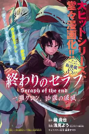 Обложка «Owari no Seraph: Guren Ichinose's Catastrophe at 16»