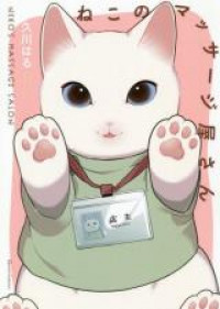 Обложка «Neko no Massageya-san»