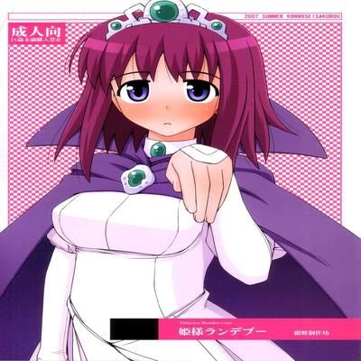 Обложка «Himesama Rendez-vous»