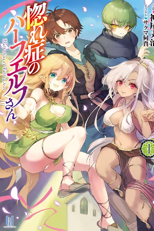 Обложка «Half-elves Fall in Love»