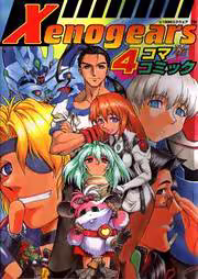 Обложка «Xenogears 4-koma Comic»