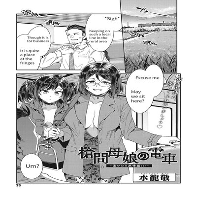 Обложка «Souma Oyako No Densha - Yukemuri Ryojou Hen [Original]»