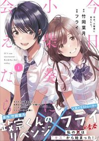 Обложка «If I can Encounter Koshiba Aoi Today»