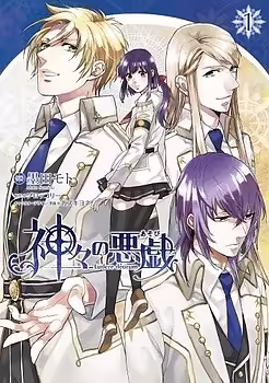 Обложка «Kamigami no Asobi»