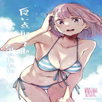 Обложка «Yoiten Totte Ne Watashi No Tame Ni [Original]»