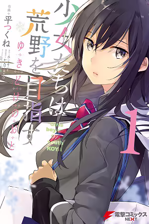 Обложка «Girls beyond the youth KOYA (Tsukune Taira)»