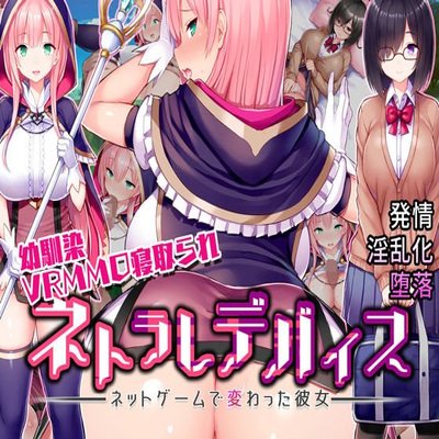 Обложка «Netorare Device -Net Game De Kawatta Kanojo- [Original]»