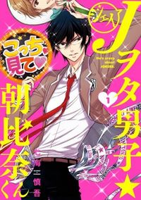 Обложка «Johnny Wota Danshi Asahina-kun»