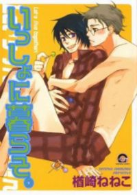 Обложка «Issho ni Kuraro»