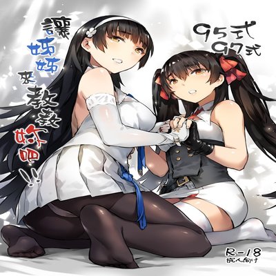 Обложка «Type 95 Type 97, Let Your Big Sister Teach You!»