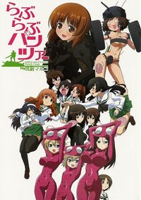 Обложка «Girls & Panzer - Lovey-Dovey Panzer»