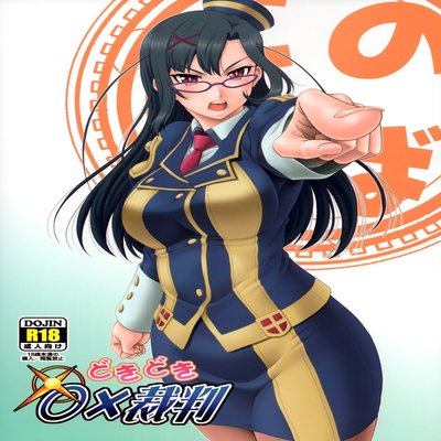 Обложка «Doki Doki O x Saiban»