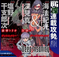 Обложка «Deep Insanity»