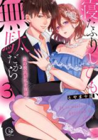 Обложка «Netafuri Shite mo, Mada Dakara - Ane no Kareshi ga Watashi wo Yoru Bau»