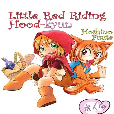 Обложка «Little Red Riding Hood-kyun [Yaoi]»