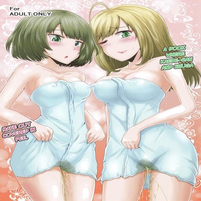 Обложка «A Book Where Kaede-san And Shuga Make Out Covered In Pee»