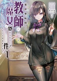 Обложка «Isekai Teni shite Kyoushi ni natta ga, Majo to Osorerareteiru Ken»