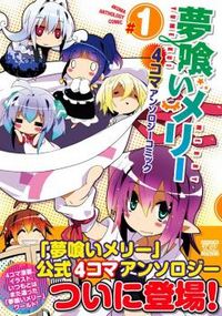 Обложка «Yumekui Merry - 4-Koma Anthology»