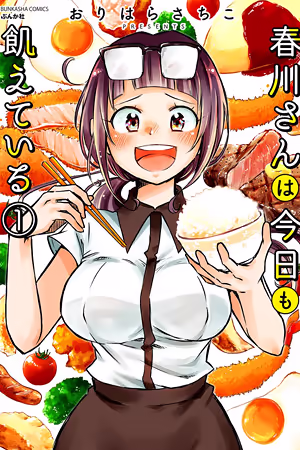 Обложка «Harukawa-san is Hungry Today Too.»