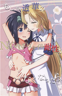 Обложка «Saki dj - If Touka allows it will the NAGANO-style disappear?»
