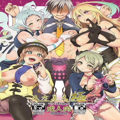 Обложка «Happou Bijin Kyoku»