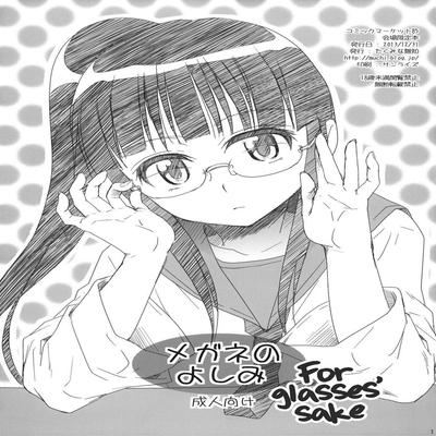 Обложка «Megane no Yoshimi»