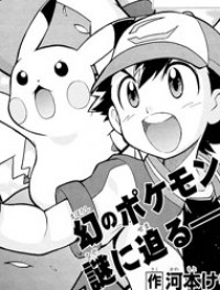 Обложка «Pokemon the Movie: Everyone's Story - Episode Zeraora»