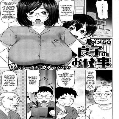 Обложка «Ryouko’s Job [Original]»