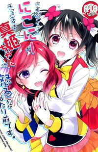 Обложка «Love Live! dj - Of Course the Number One Idol in the Universe Nico-nii Would Get Pissed At Someone As Stupid As Maki-chan!»