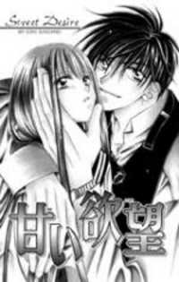 Обложка «Amai Yokubou»