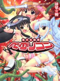 Обложка «Bishoujo Sentai Petalicon»