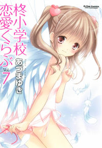 Обложка «Hiiragi Shougakkou Renai Kurabu»