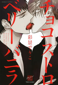 Обложка «Strawberry no Yuuutsu»