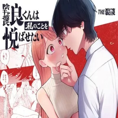 Обложка «My Introverted Boyfriend Ryou-kun Wants To Please Me [Original]»