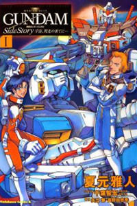 Обложка «Kidou Senshi Gundam Gaiden - Sora, Senku no Hate ni...»