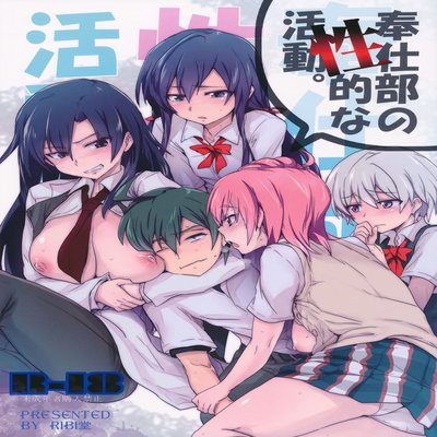Обложка «Houshi-Bu No Seiteki Na Katsudou No Seika»