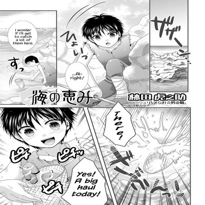 Обложка «Umi No Megumi [Original]»