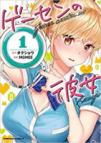 Обложка «Gesen no Kanojo»