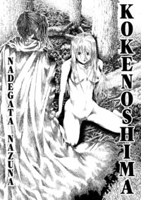 Обложка «Kokenoshima»