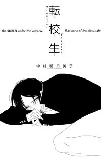 Обложка «Tenkousei (NAKAMURA Asumiko)»