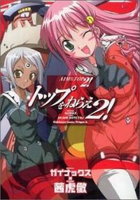 Обложка «Top wo Narae 2!»