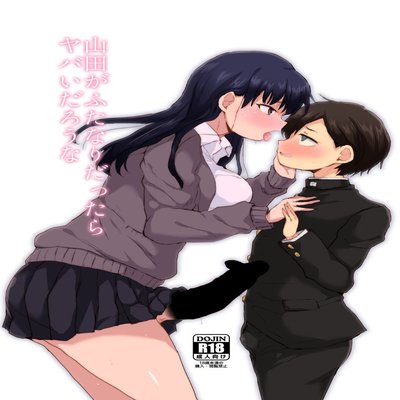 Обложка «Yamada Ga Futanari Dattara Yabai Darou Na [Original]»