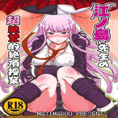 Обложка «Enoshima-sensei no Chou Zetsubou-teki Zecchou Jugyou + Futaket Paper»