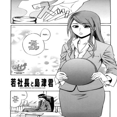 Обложка «President Waka and Shimazu-kun [Original]»