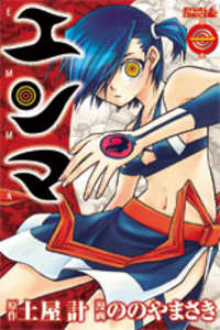 Обложка «Hell Girl EMMA»