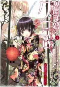 Обложка «Ikoku Meiro no Croisée delete»