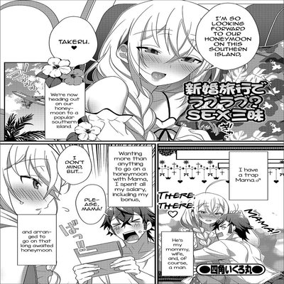 Обложка «Shinkon Ryokou De Love Love? Sex Zanmai [Yaoi] [Original]»